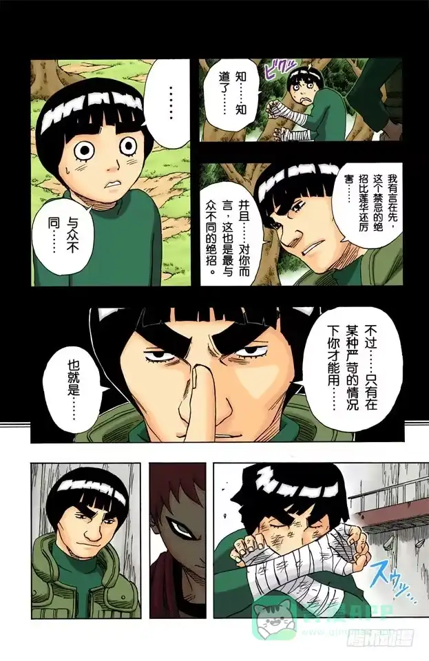 《火影忍者（全彩版）》第85话 就是现在…… 第6页