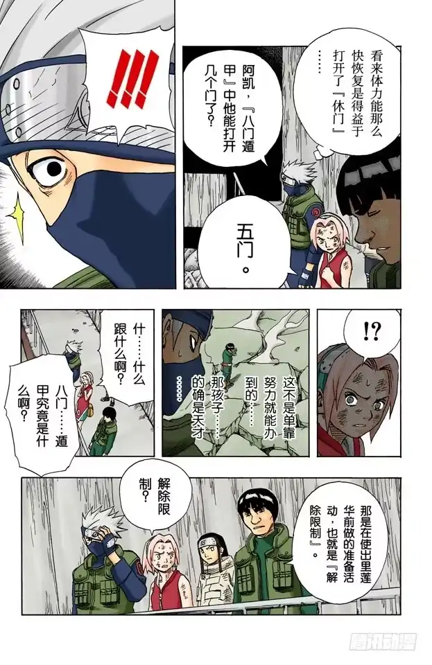 《火影忍者（全彩版）》第85话 就是现在…… 第7页