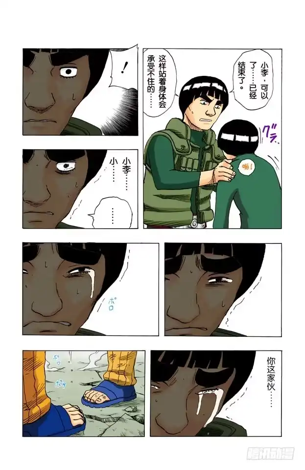 《火影忍者（全彩版）》第86话 了不起的忍者…… 第15页