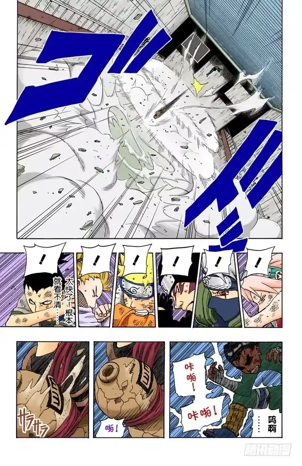 《火影忍者（全彩版）》第86话 了不起的忍者…… 第5页
