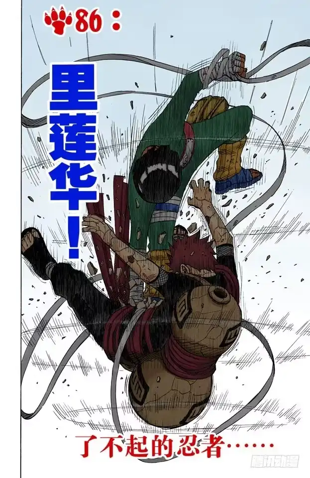 《火影忍者（全彩版）》第86话 了不起的忍者…… 第4页