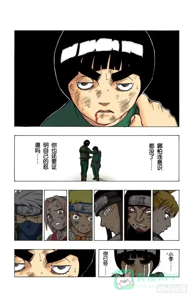 《火影忍者（全彩版）》第86话 了不起的忍者…… 第16页