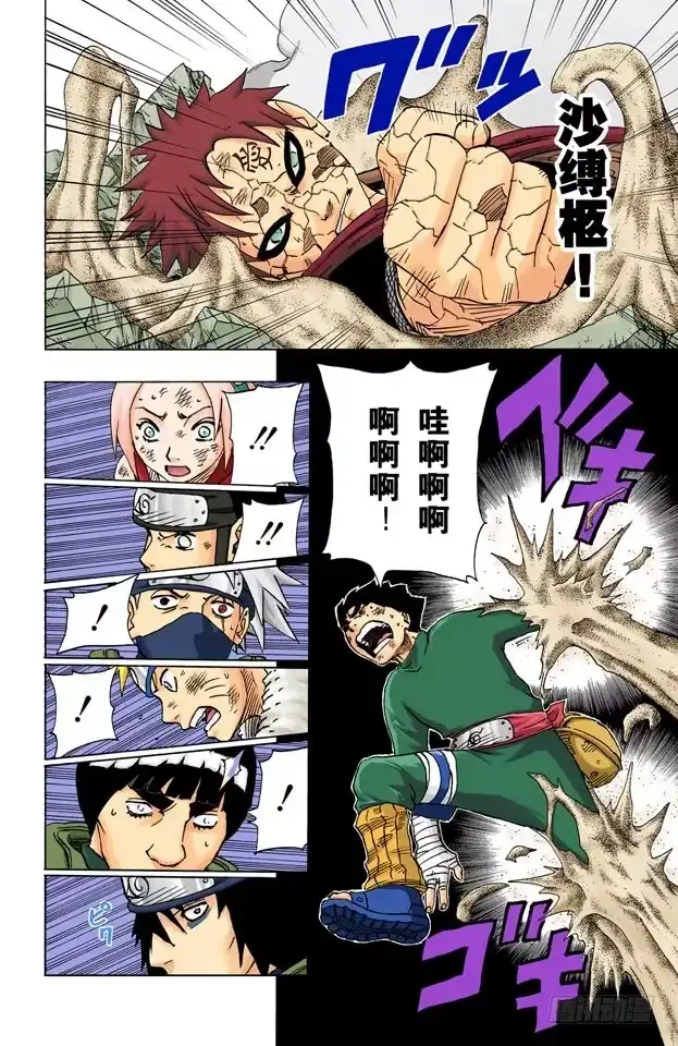 《火影忍者（全彩版）》第86话 了不起的忍者…… 第8页