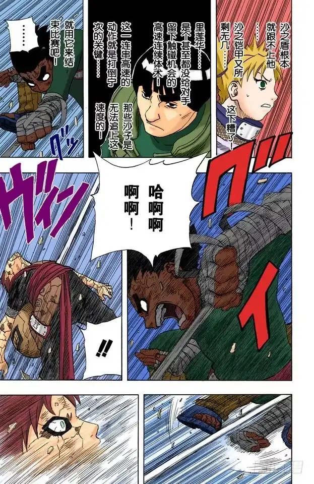 《火影忍者（全彩版）》第86话 了不起的忍者…… 第3页