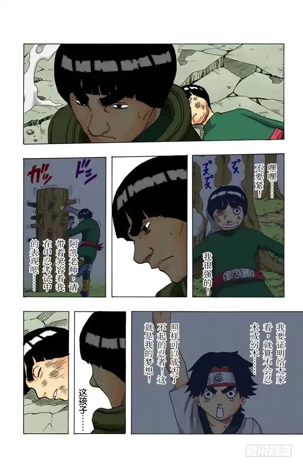 《火影忍者（全彩版）》第86话 了不起的忍者…… 第12页