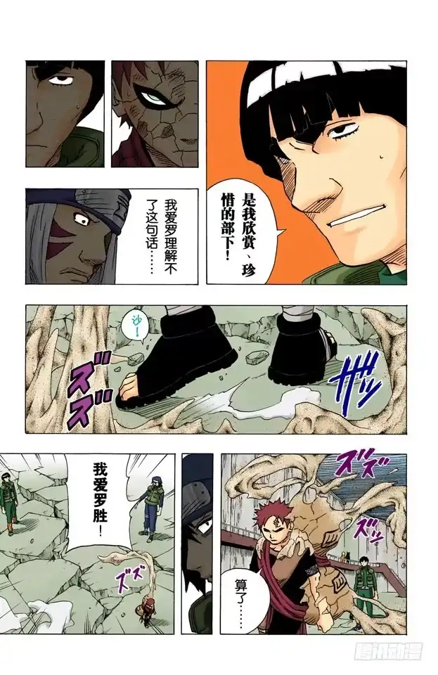《火影忍者（全彩版）》第86话 了不起的忍者…… 第13页