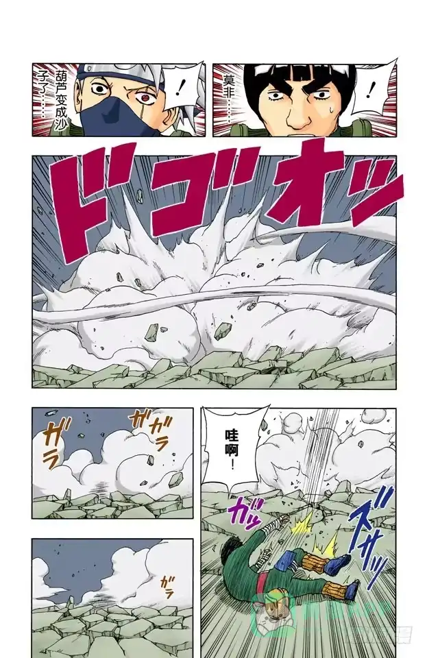 《火影忍者（全彩版）》第86话 了不起的忍者…… 第6页