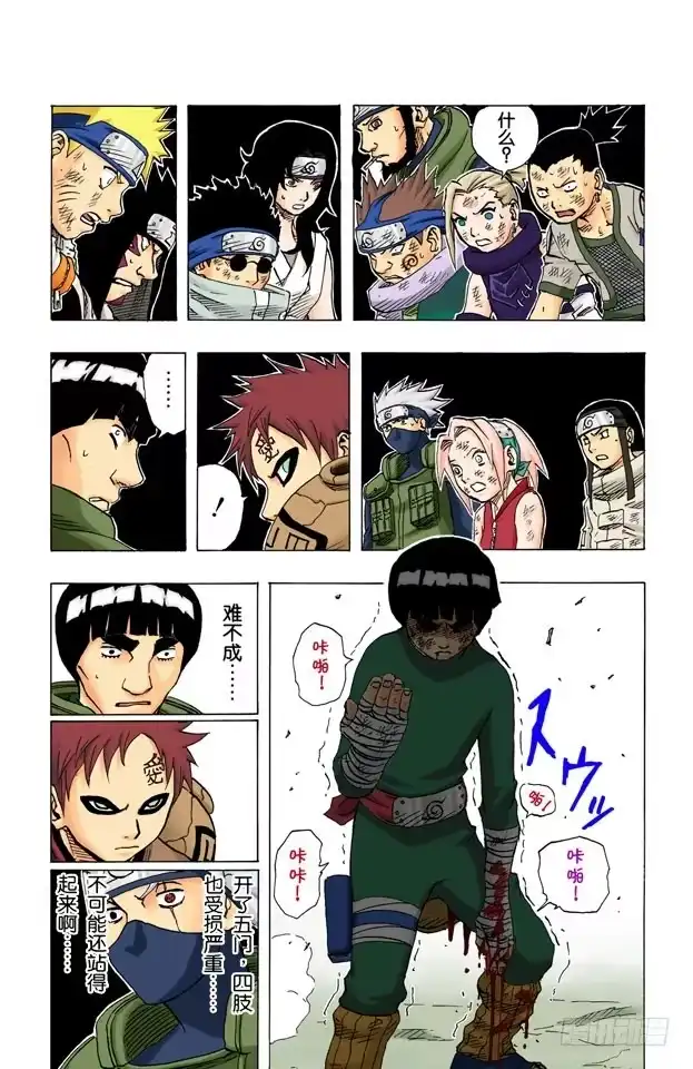 《火影忍者（全彩版）》第86话 了不起的忍者…… 第14页