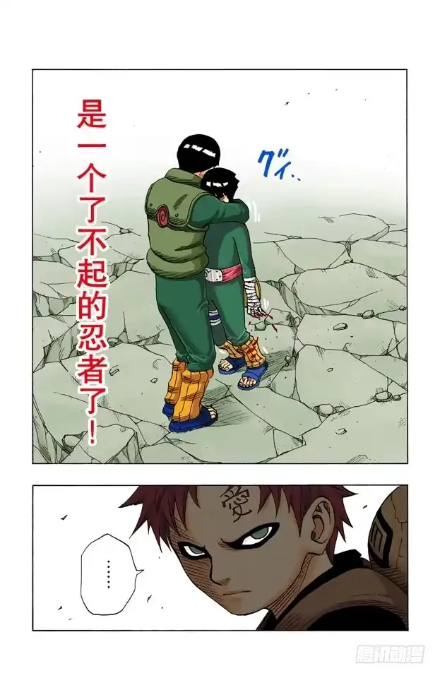 《火影忍者（全彩版）》第86话 了不起的忍者…… 第17页