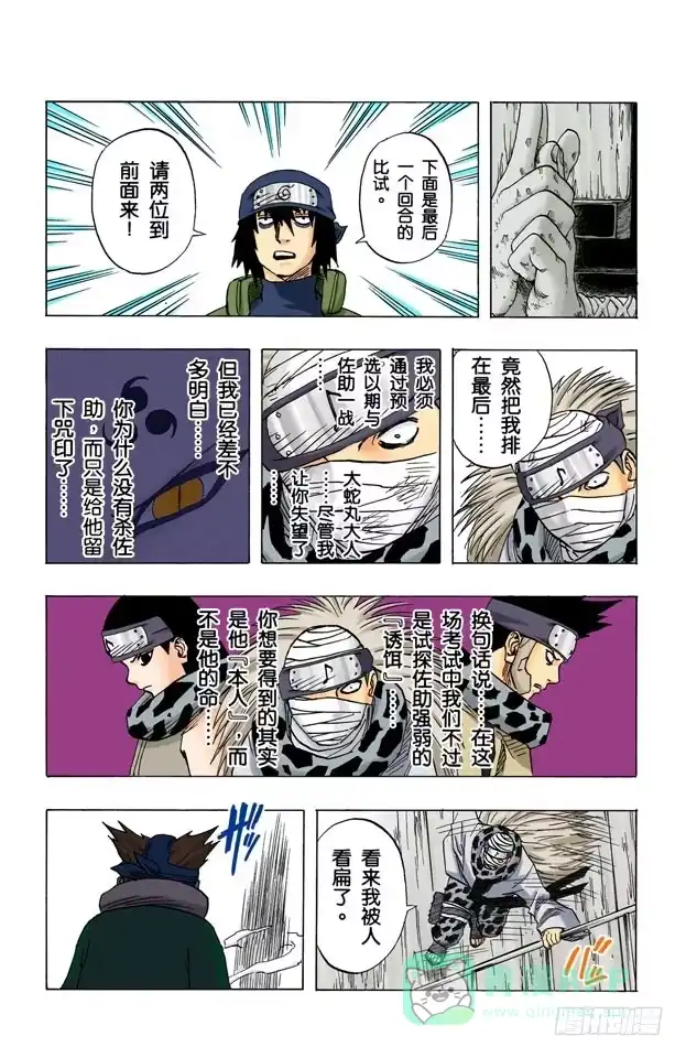 《火影忍者（全彩版）》第87话 预选结束…… 第11页