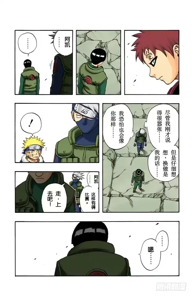 《火影忍者（全彩版）》第87话 预选结束…… 第10页