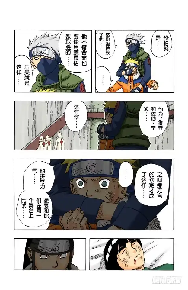 《火影忍者（全彩版）》第87话 预选结束…… 第7页