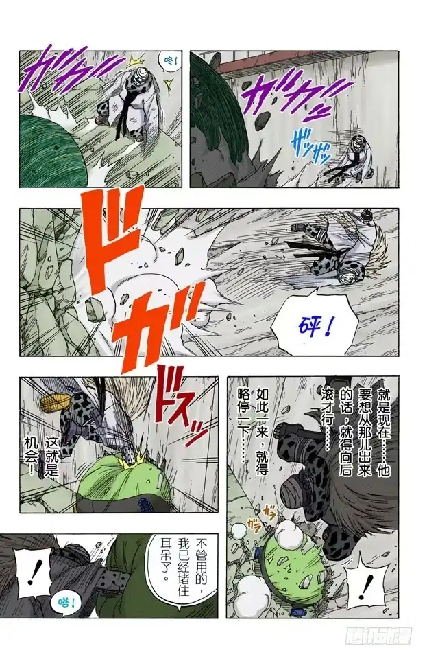 《火影忍者（全彩版）》第87话 预选结束…… 第15页