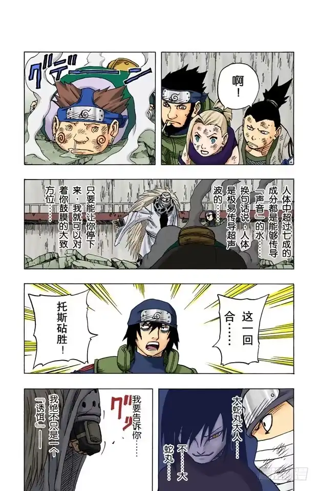 《火影忍者（全彩版）》第87话 预选结束…… 第17页