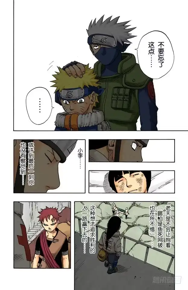 《火影忍者（全彩版）》第87话 预选结束…… 第8页