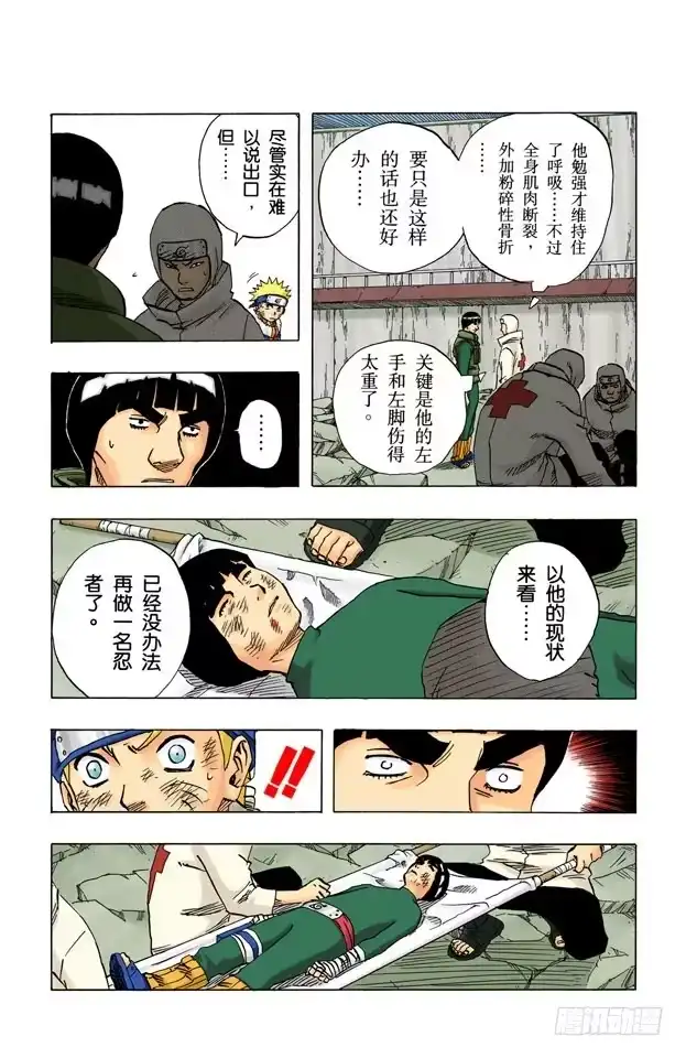 《火影忍者（全彩版）》第87话 预选结束…… 第5页
