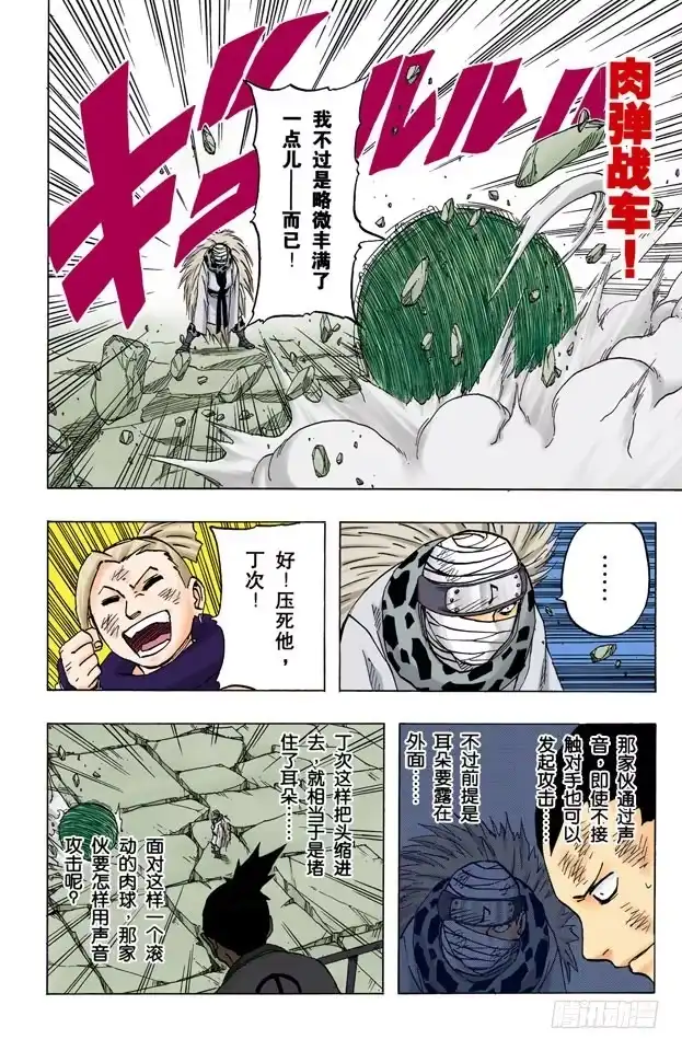 《火影忍者（全彩版）》第87话 预选结束…… 第14页