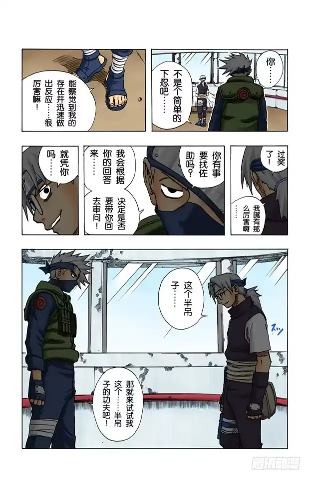 《火影忍者（全彩版）》第88话 佐助呢…… 第19页