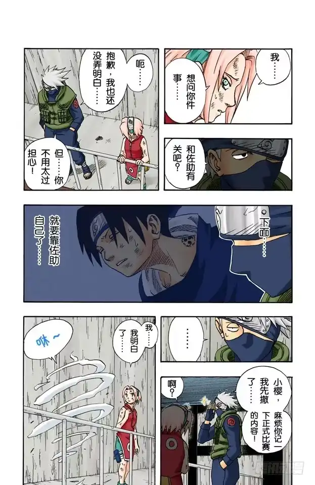《火影忍者（全彩版）》第88话 佐助呢…… 第3页