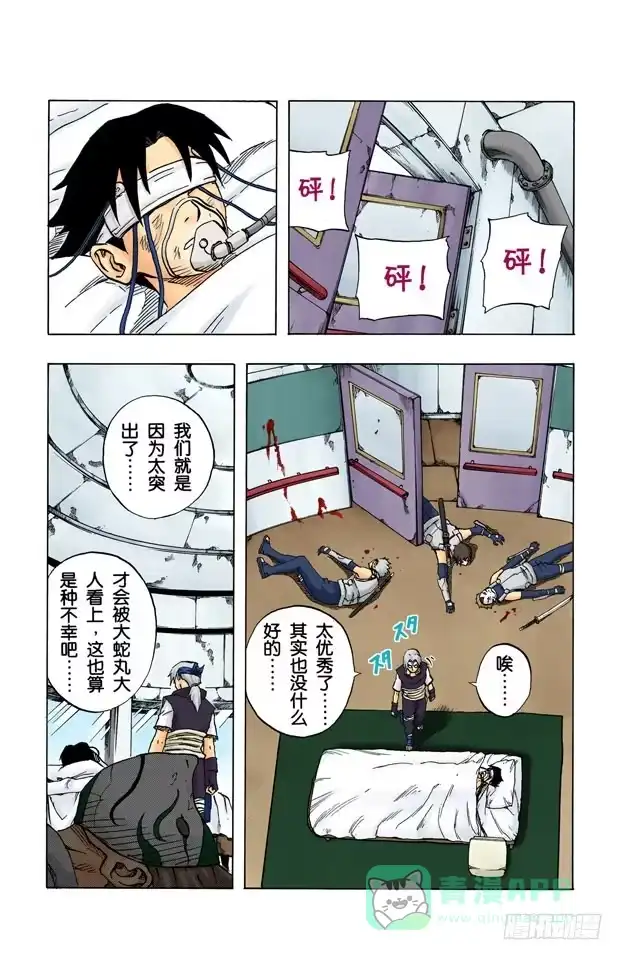 《火影忍者（全彩版）》第88话 佐助呢…… 第16页