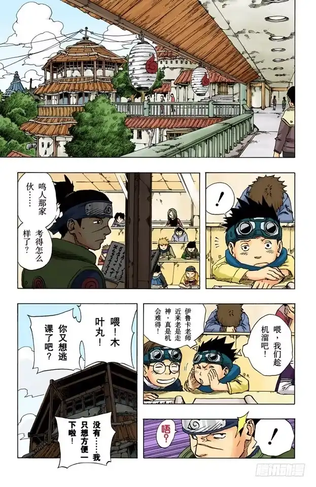 《火影忍者（全彩版）》第88话 佐助呢…… 第5页