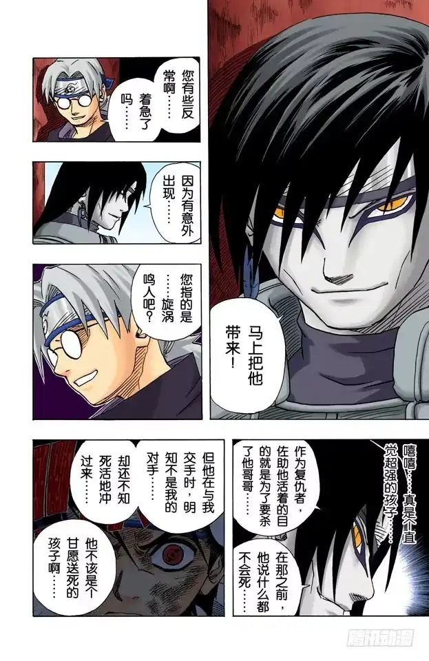 《火影忍者（全彩版）》第88话 佐助呢…… 第10页