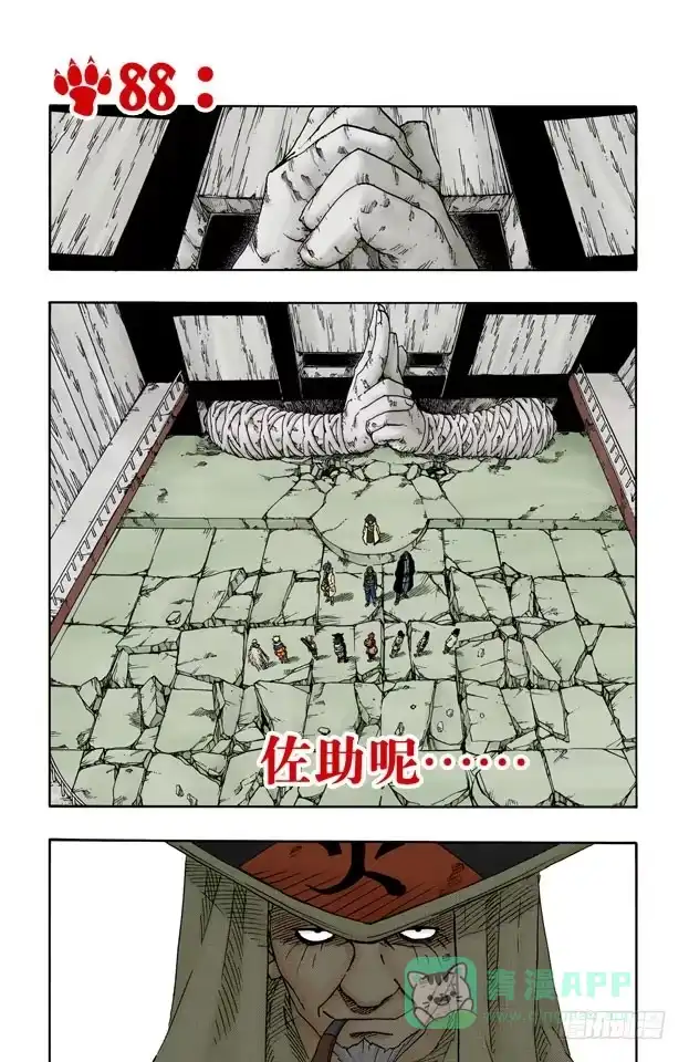 《火影忍者（全彩版）》第88话 佐助呢…… 第1页