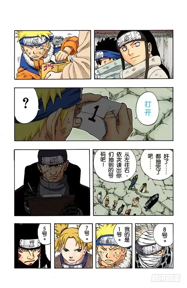 《火影忍者（全彩版）》第89话 鸣人的请求…… 第10页