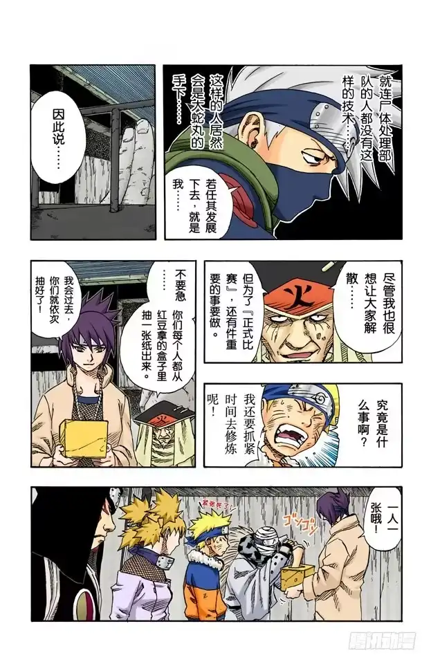 《火影忍者（全彩版）》第89话 鸣人的请求…… 第9页