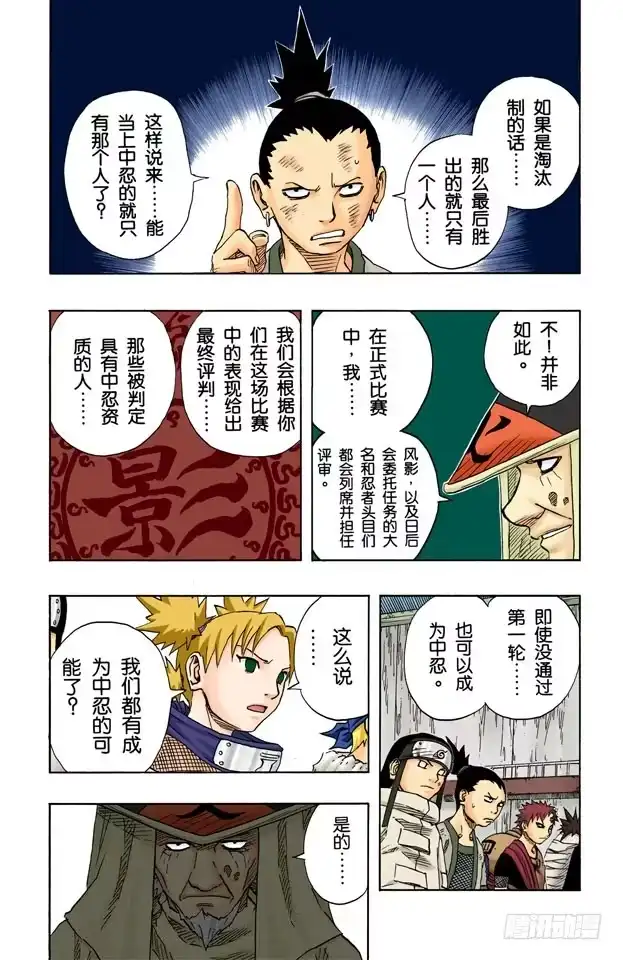 《火影忍者（全彩版）》第89话 鸣人的请求…… 第14页