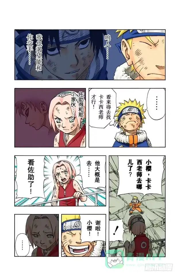 《火影忍者（全彩版）》第89话 鸣人的请求…… 第16页
