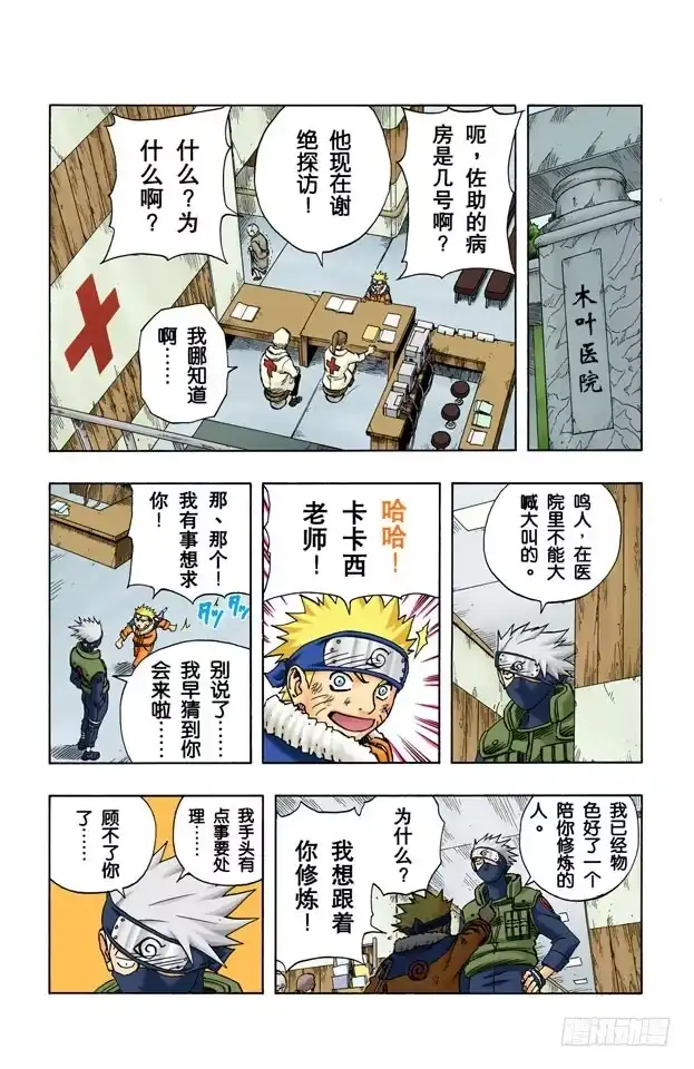 《火影忍者（全彩版）》第89话 鸣人的请求…… 第17页