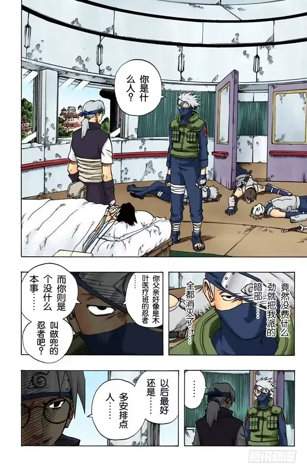 《火影忍者（全彩版）》第89话 鸣人的请求…… 第2页