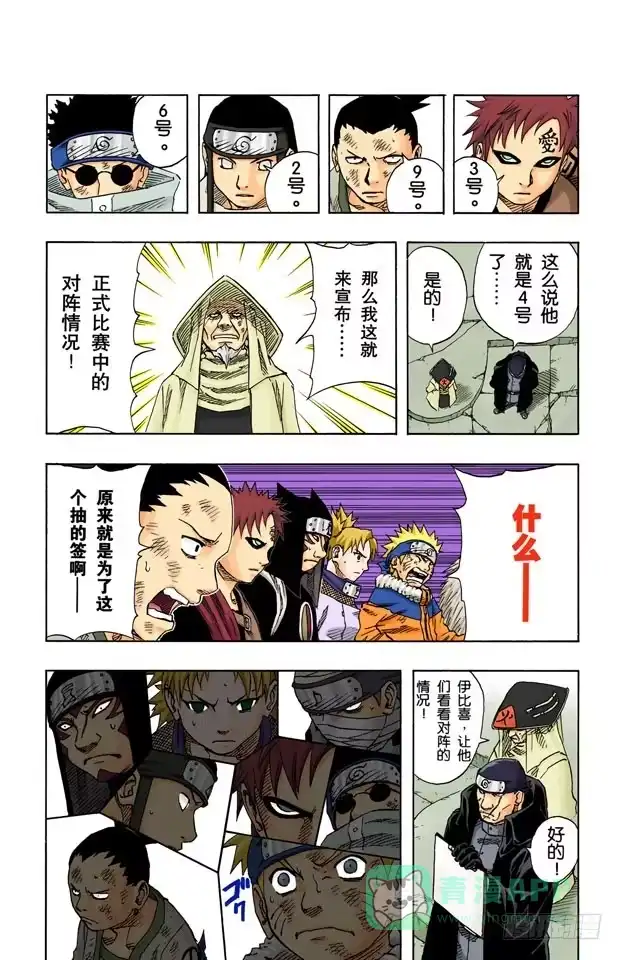 《火影忍者（全彩版）》第89话 鸣人的请求…… 第11页