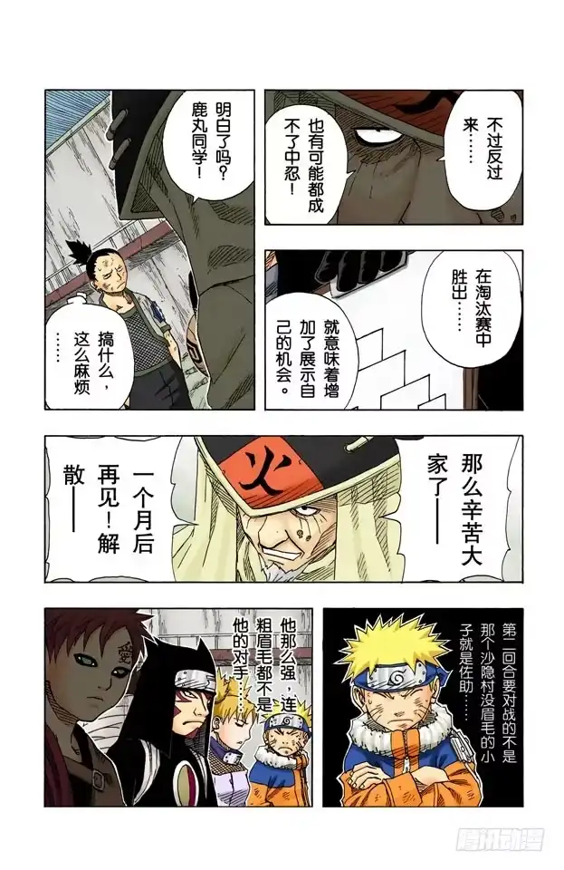 《火影忍者（全彩版）》第89话 鸣人的请求…… 第15页