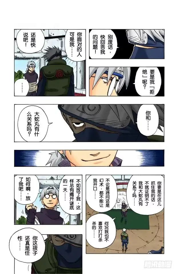 《火影忍者（全彩版）》第89话 鸣人的请求…… 第3页
