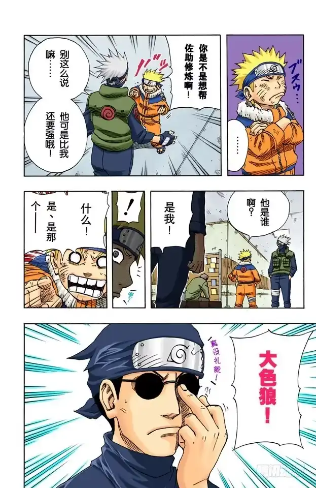 《火影忍者（全彩版）》第89话 鸣人的请求…… 第18页