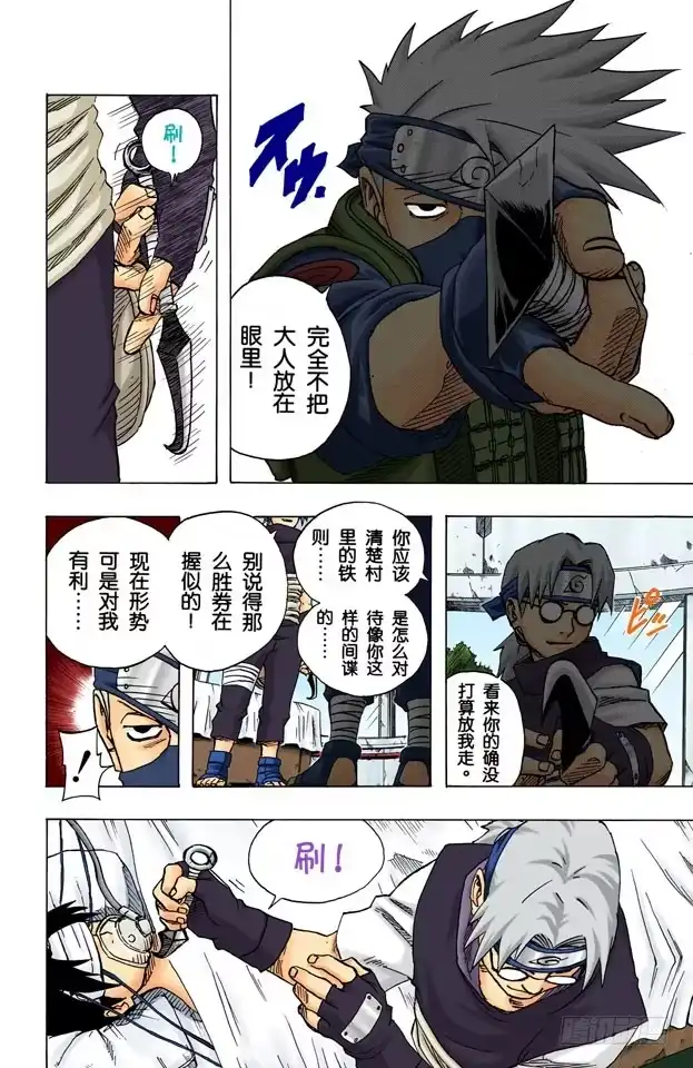《火影忍者（全彩版）》第89话 鸣人的请求…… 第4页