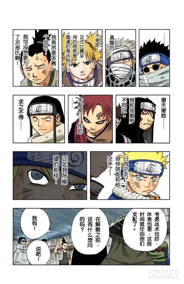 《火影忍者（全彩版）》第89话 鸣人的请求…… 第13页