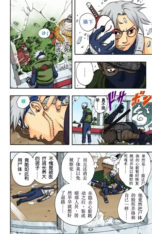 《火影忍者（全彩版）》第89话 鸣人的请求…… 第8页