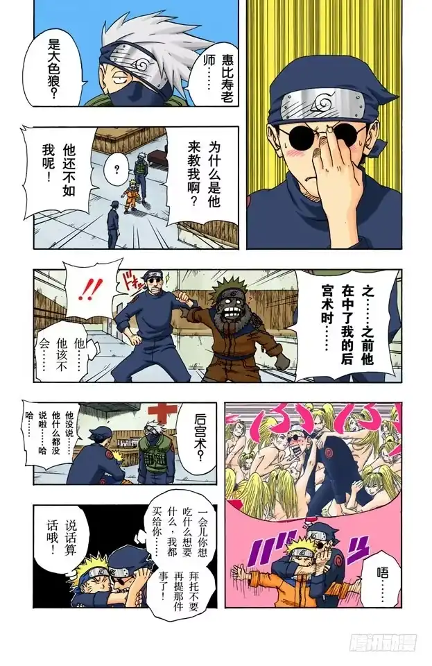 《火影忍者（全彩版）》第90话 修炼怎么办？ 第2页