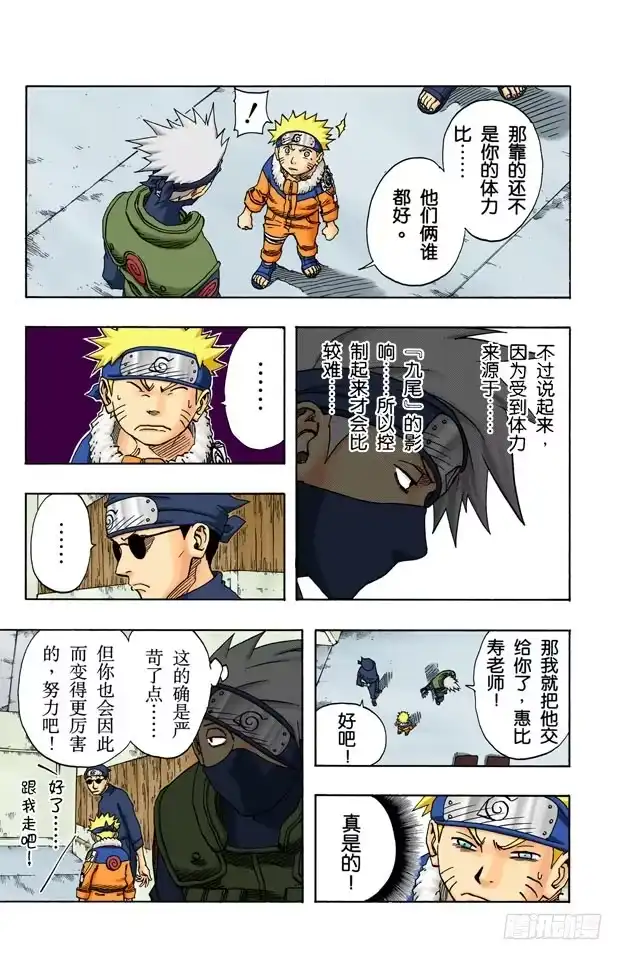 《火影忍者（全彩版）》第90话 修炼怎么办？ 第8页