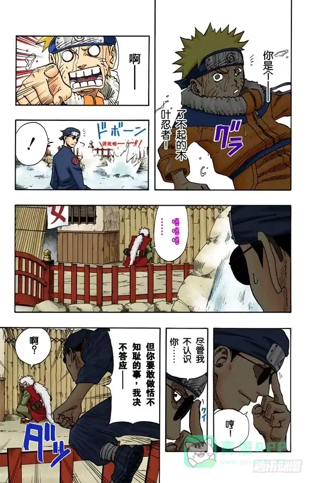 《火影忍者（全彩版）》第90话 修炼怎么办？ 第16页