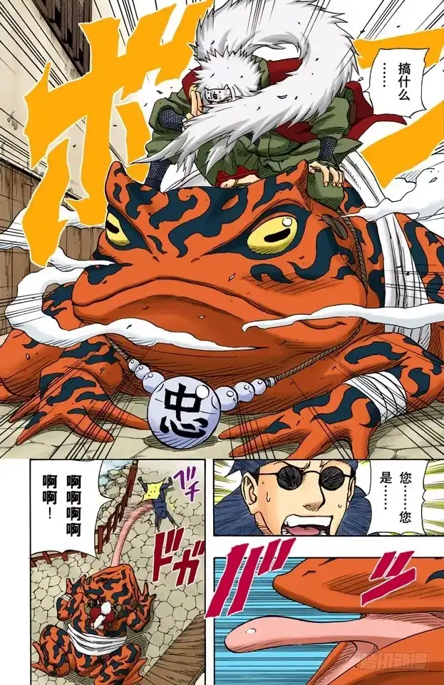 《火影忍者（全彩版）》第90话 修炼怎么办？ 第17页