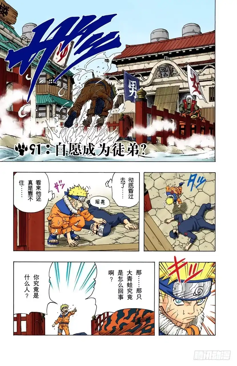 《火影忍者（全彩版）》第91话 自愿成为徒弟？ 第2页