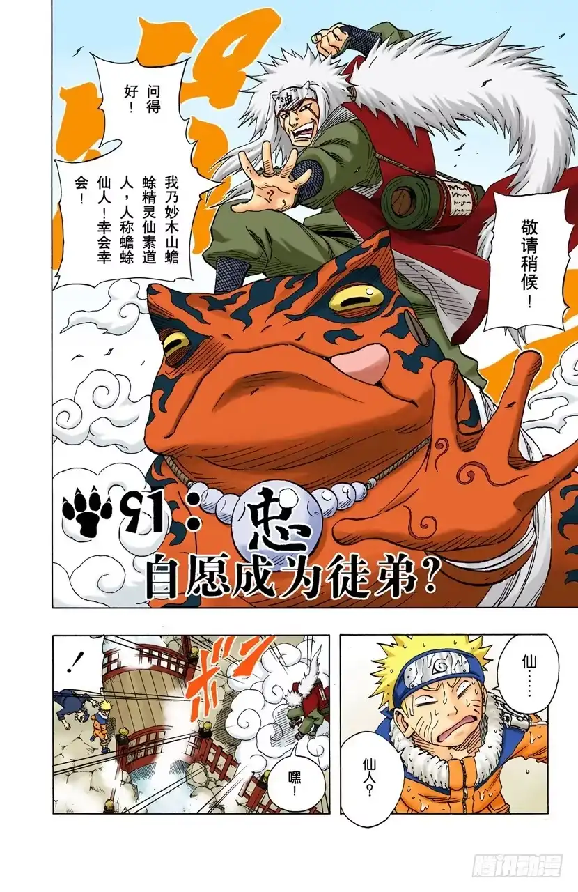 《火影忍者（全彩版）》第91话 自愿成为徒弟？ 第3页