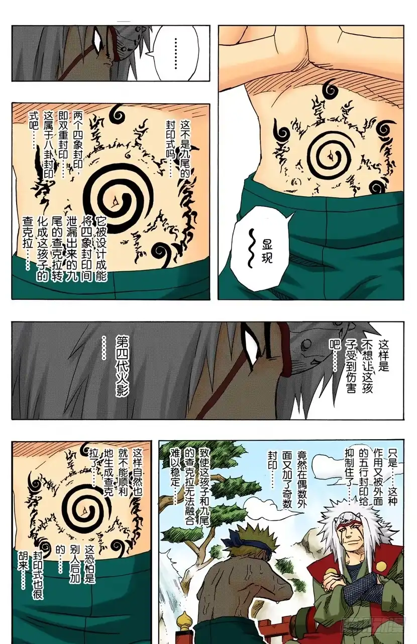 《火影忍者（全彩版）》第91话 自愿成为徒弟？ 第12页