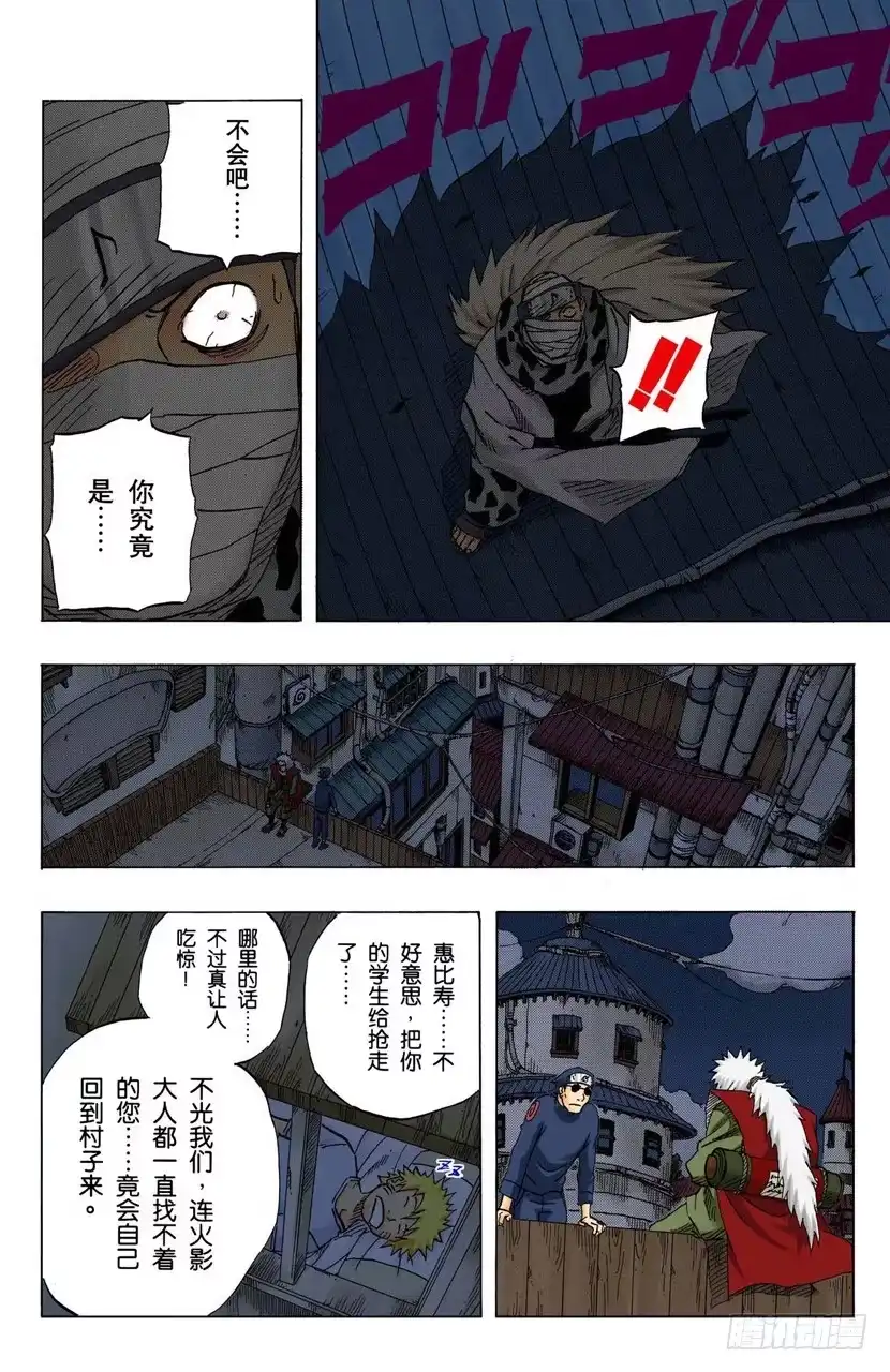 《火影忍者（全彩版）》第91话 自愿成为徒弟？ 第19页