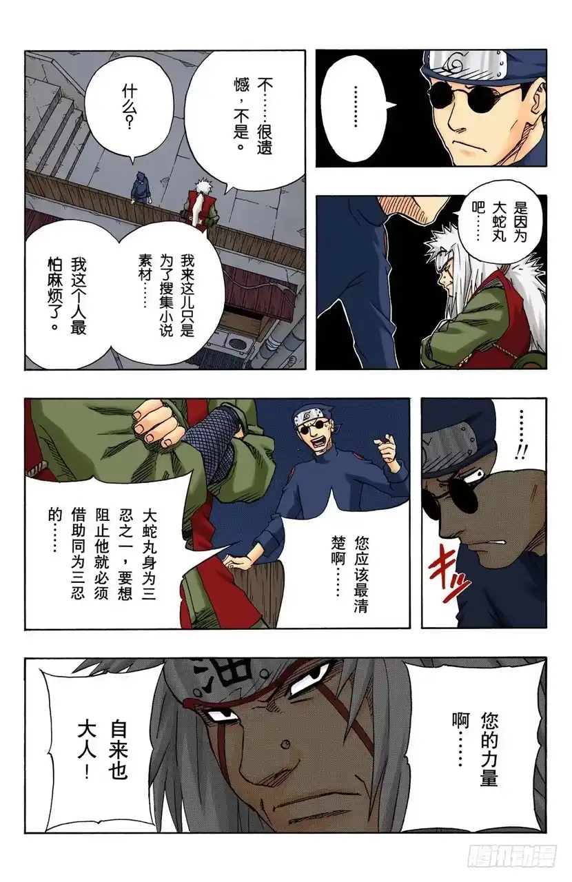 《火影忍者（全彩版）》第91话 自愿成为徒弟？ 第20页