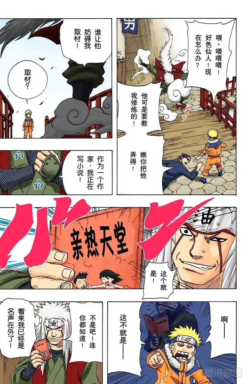 《火影忍者（全彩版）》第91话 自愿成为徒弟？ 第4页